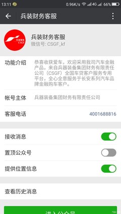 【圖】買的車,走的是廠家金融!用什么APP可以查詢還欠多少錢?