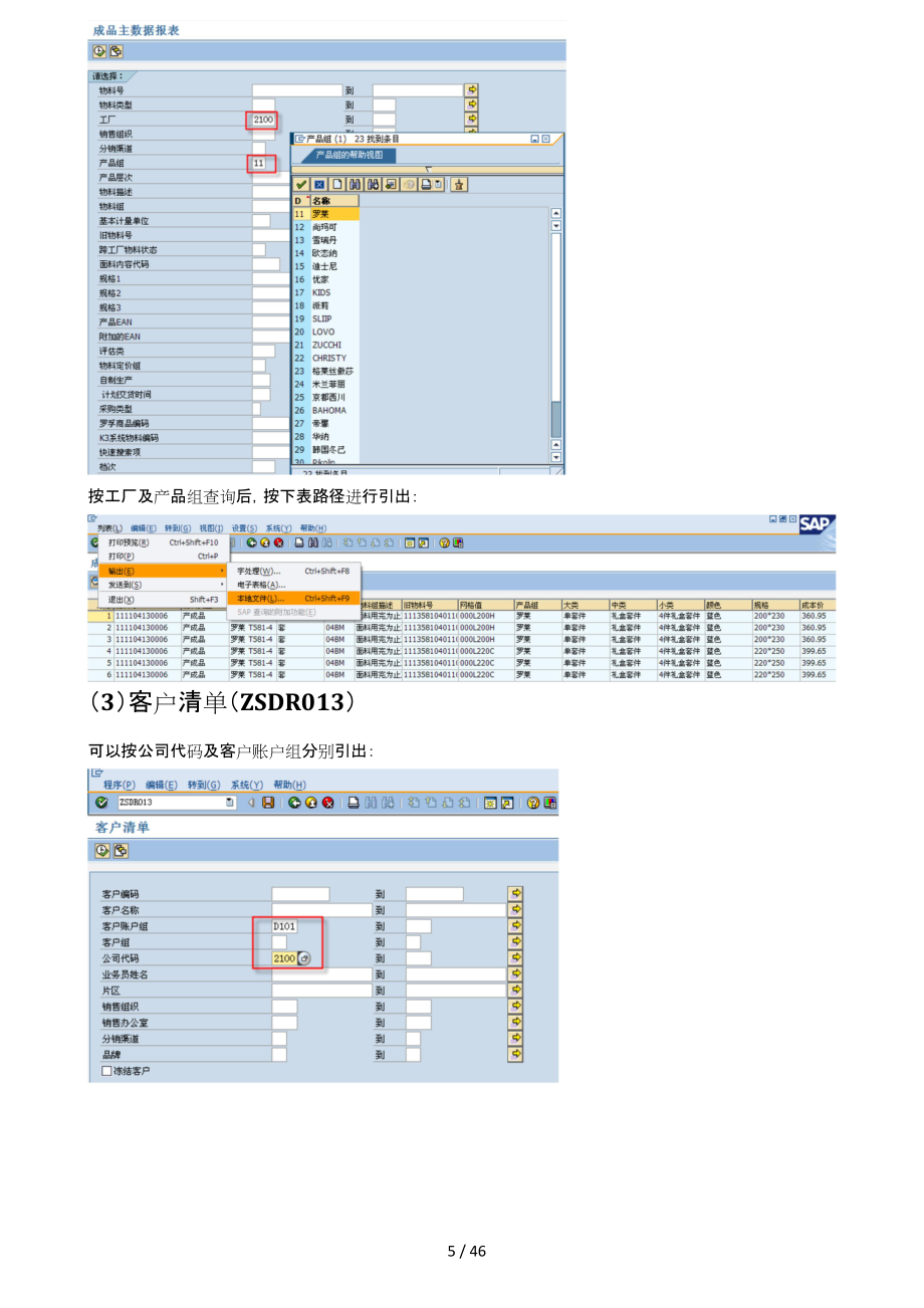 SAP財務報表查詢清單V