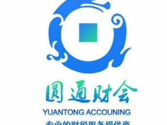 圖 北京亦莊財稅服務 一般納稅人申請 0元工商注冊 北京工商注冊