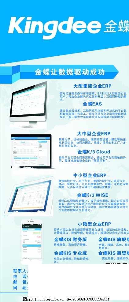 金蝶軟件開發 一站式軟件服務，助力企業數字化轉型